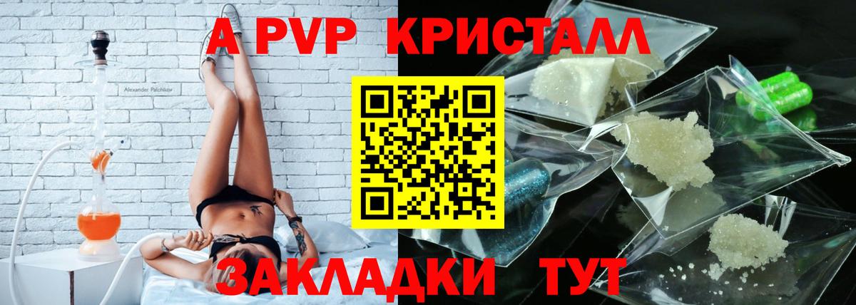 A-PVP крисы CK Усолье-Сибирское