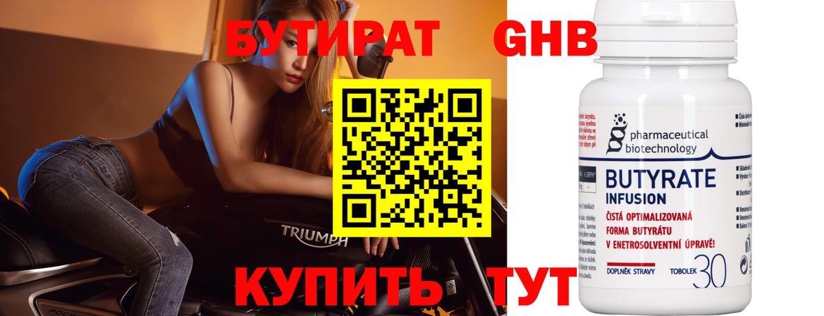 Усолье-Сибирское  Бутират BDO  Вход с VPN 