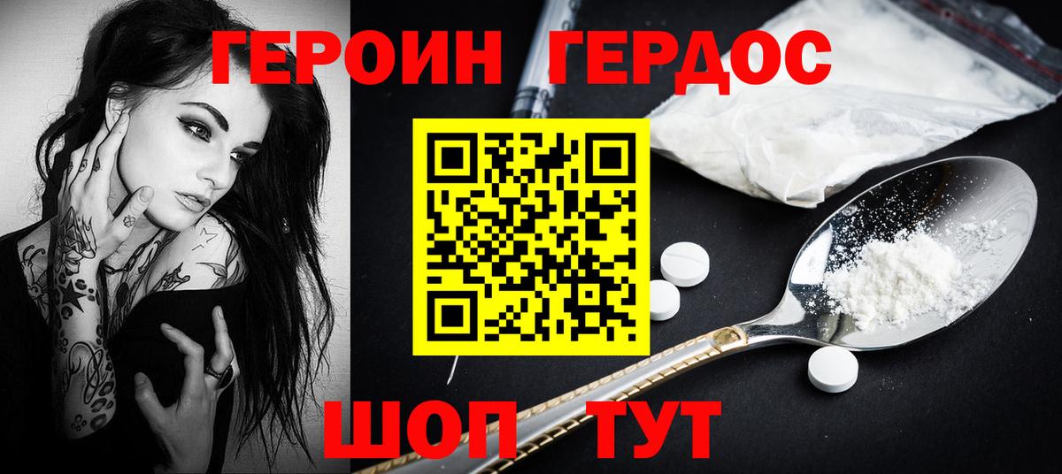 Героин герыч Усолье-Сибирское