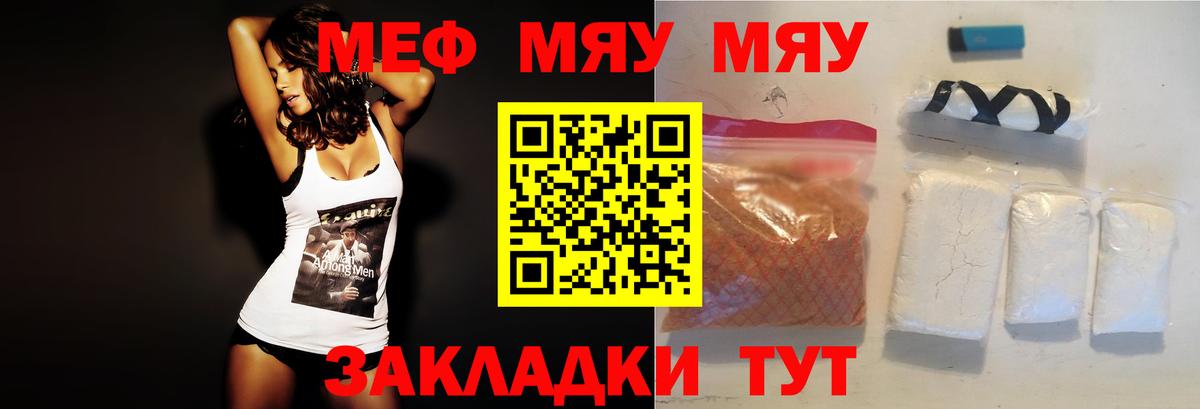 Меф  МЯУ-МЯУ mephedrone  Вход с VPN  Усолье-Сибирское 