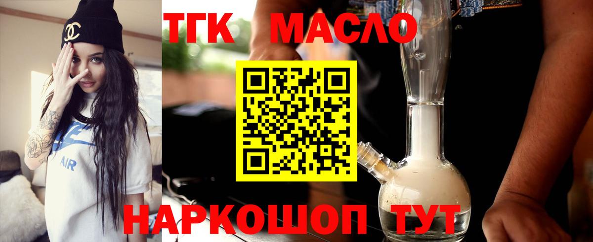 ТГК вейп с тгк Усолье-Сибирское